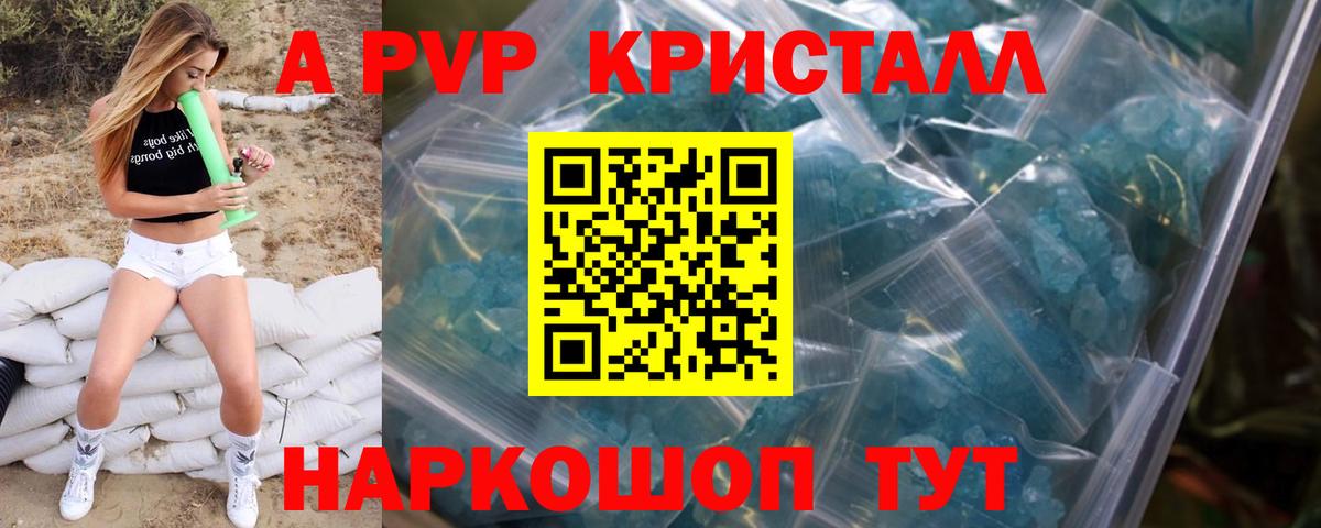 A PVP Соль  купить наркотики цена  Кимовск  A-PVP СК  APVP Crystall  Вход с VPN 