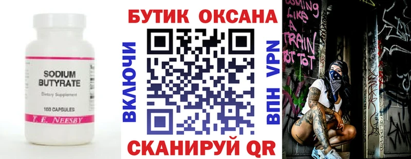 Бутират GHB  Кимовск 