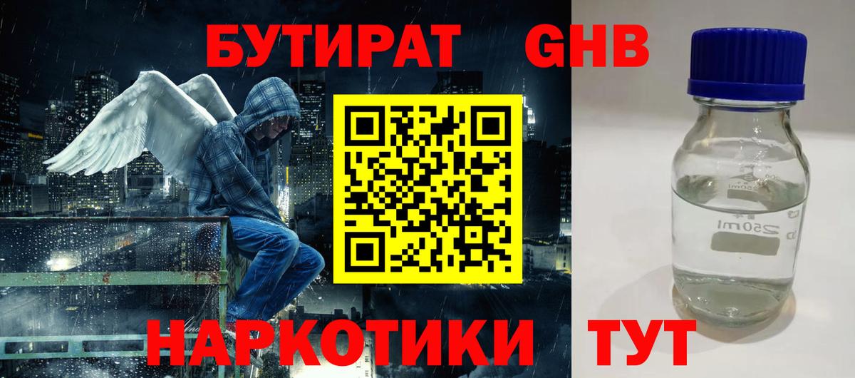 Кимовск  БУТИРАТ жидкий экстази  Вход с VPN 
