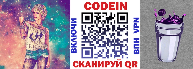 Codein Purple Drank  Кимовск 