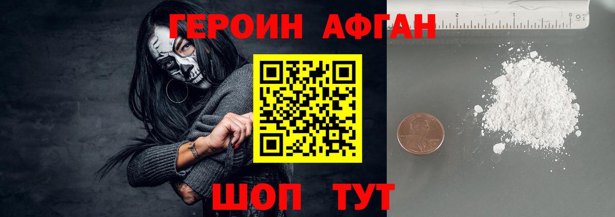 Героин Афган Кимовск