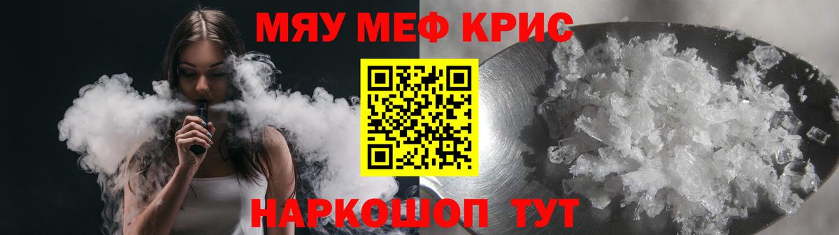 МЯУ-МЯУ кристаллы  Вход с VPN  Мефедрон  Кимовск  МЕФ 4 MMC 