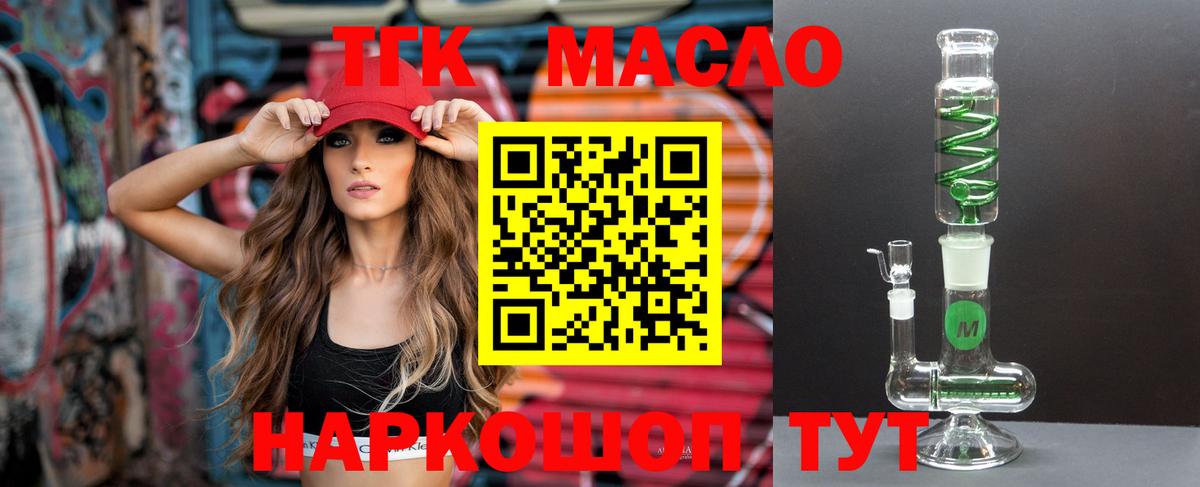 Дистиллят ТГК THC oil Кимовск